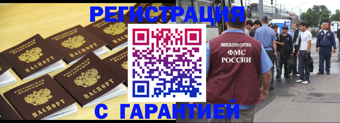 прописка для работы в Липецкая области