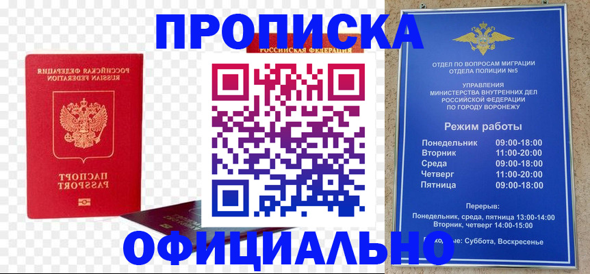 прописка иностранных граждан в Липецкая области